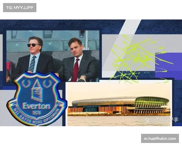 埃弗顿新主场作战效应 阵容深度与心理因素互动